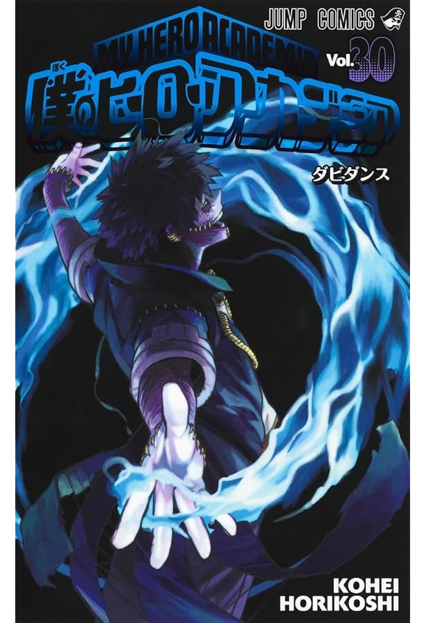 Amazon.co.jp: 僕のヒーローアカデミア 28 (ジャンプコミックス